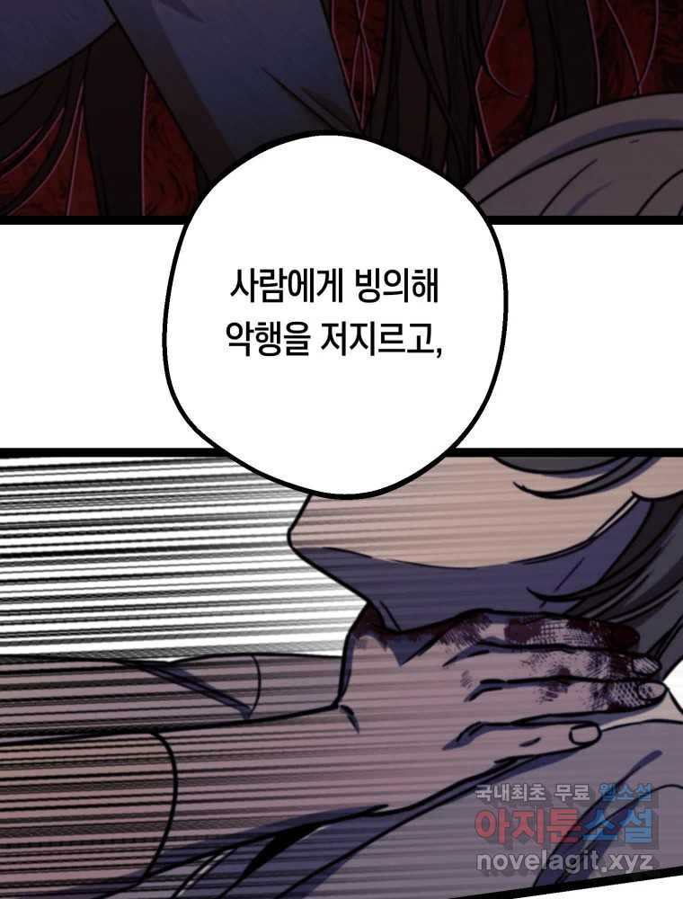 퇴마전문학교 사월 46화 포식 - 웹툰 이미지 106