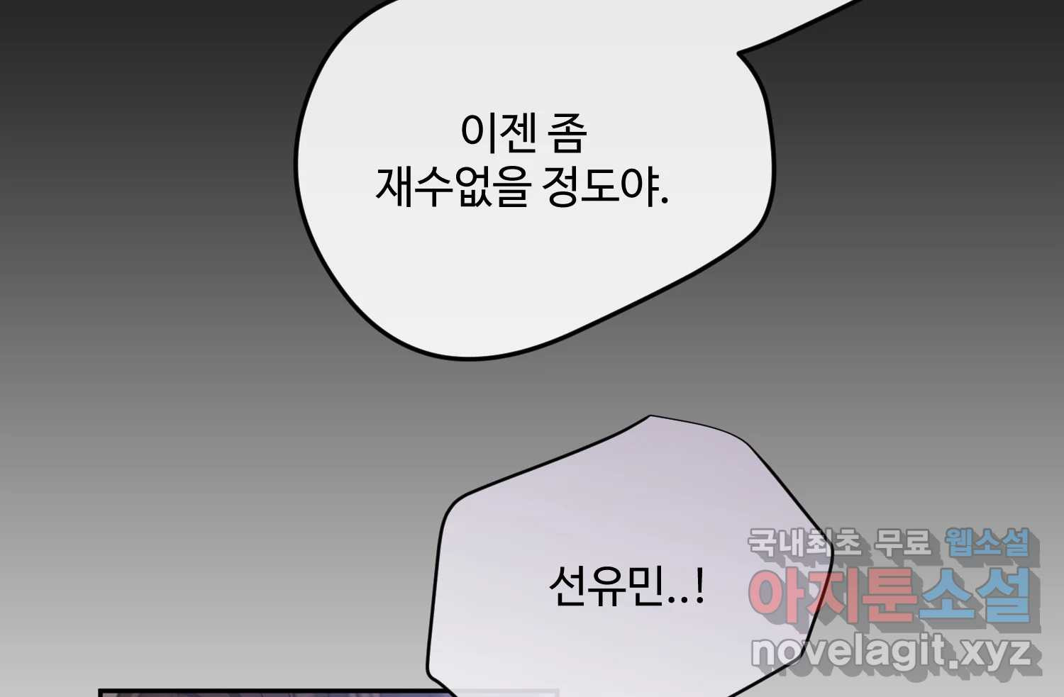 질투유발자들 109화 삐딱선 - 웹툰 이미지 62