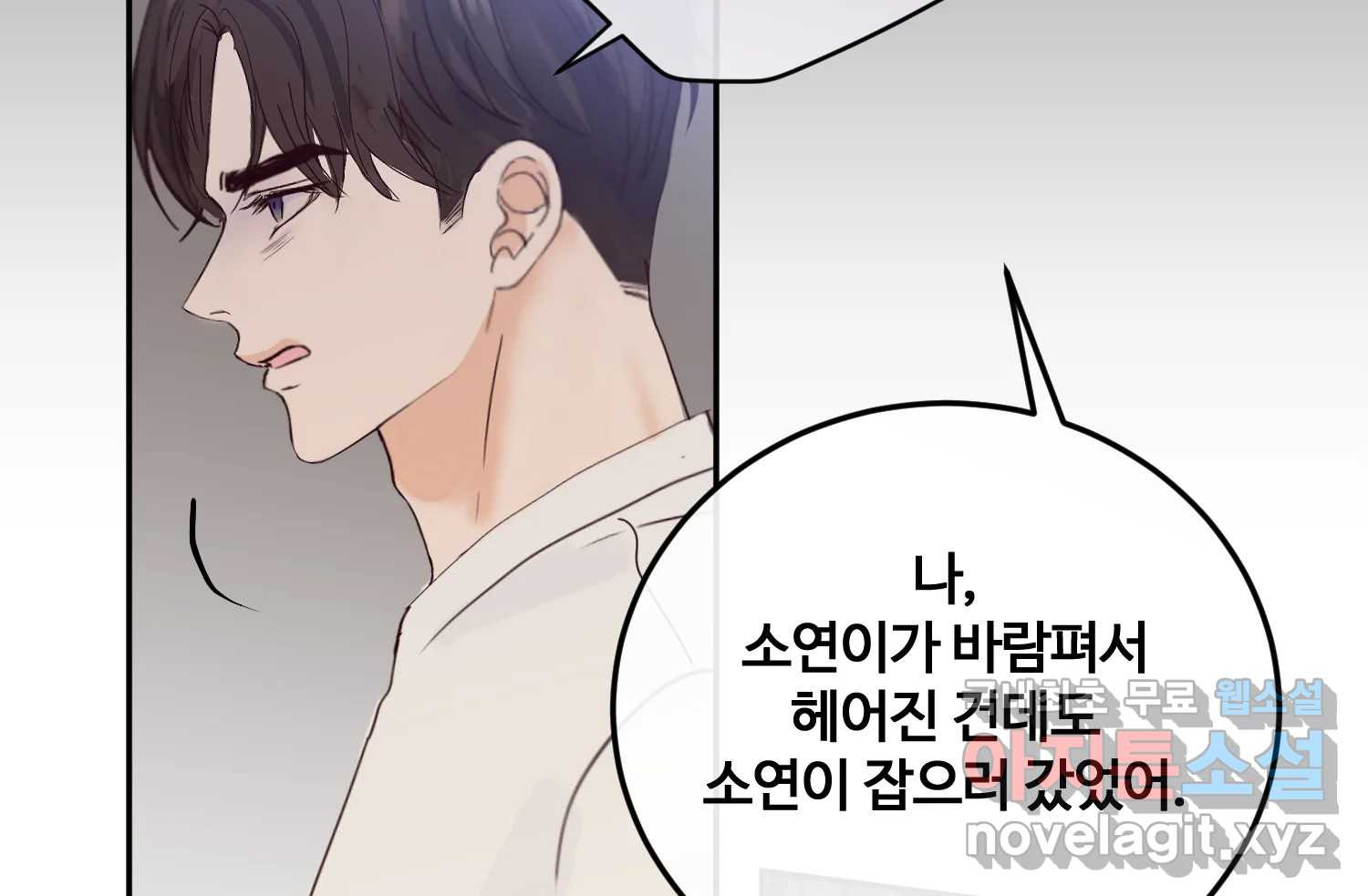 질투유발자들 109화 삐딱선 - 웹툰 이미지 63