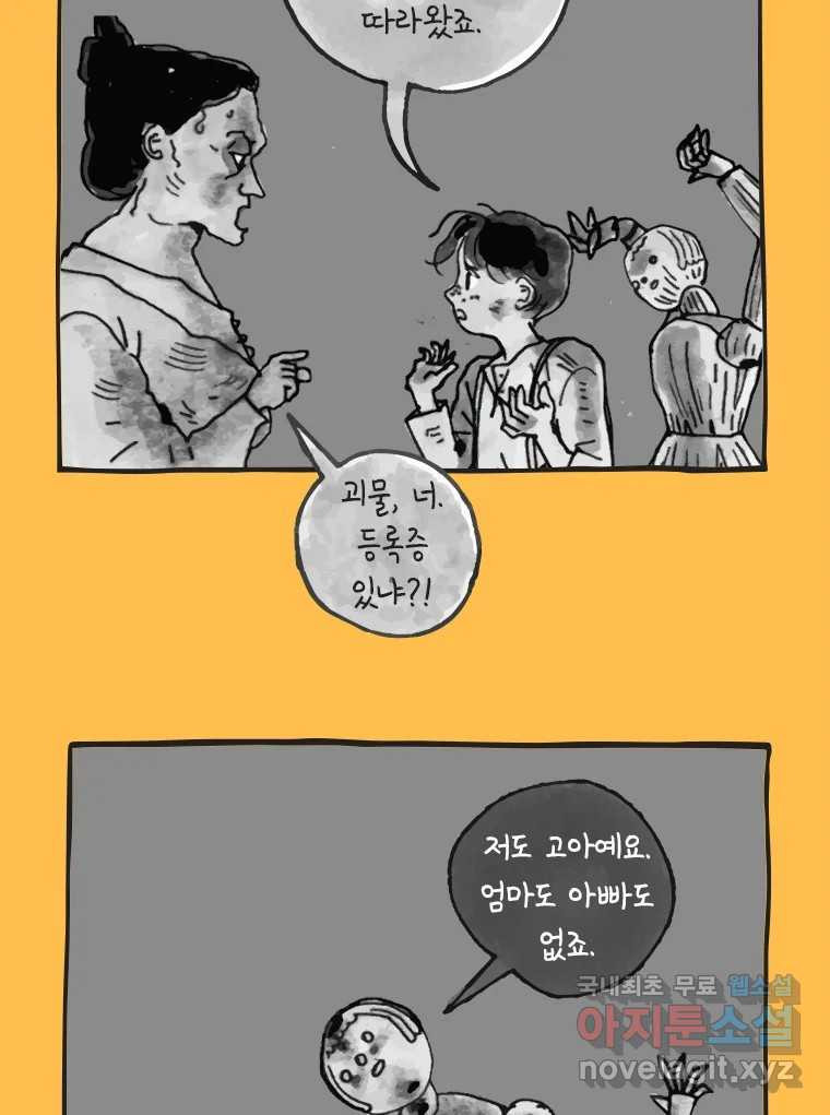 이토록 보통의 416화 체온의 나무(8) - 웹툰 이미지 27