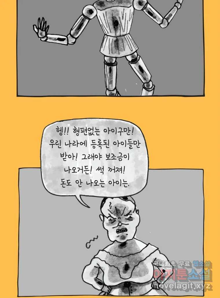 이토록 보통의 416화 체온의 나무(8) - 웹툰 이미지 28