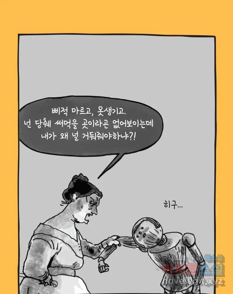 이토록 보통의 416화 체온의 나무(8) - 웹툰 이미지 30