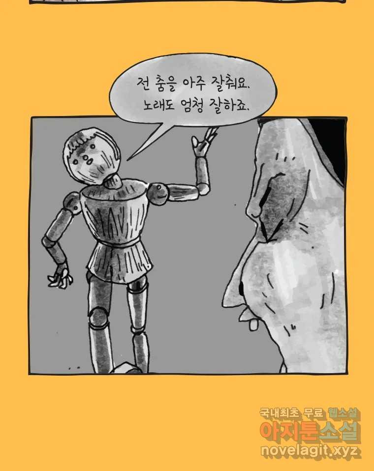 이토록 보통의 416화 체온의 나무(8) - 웹툰 이미지 31