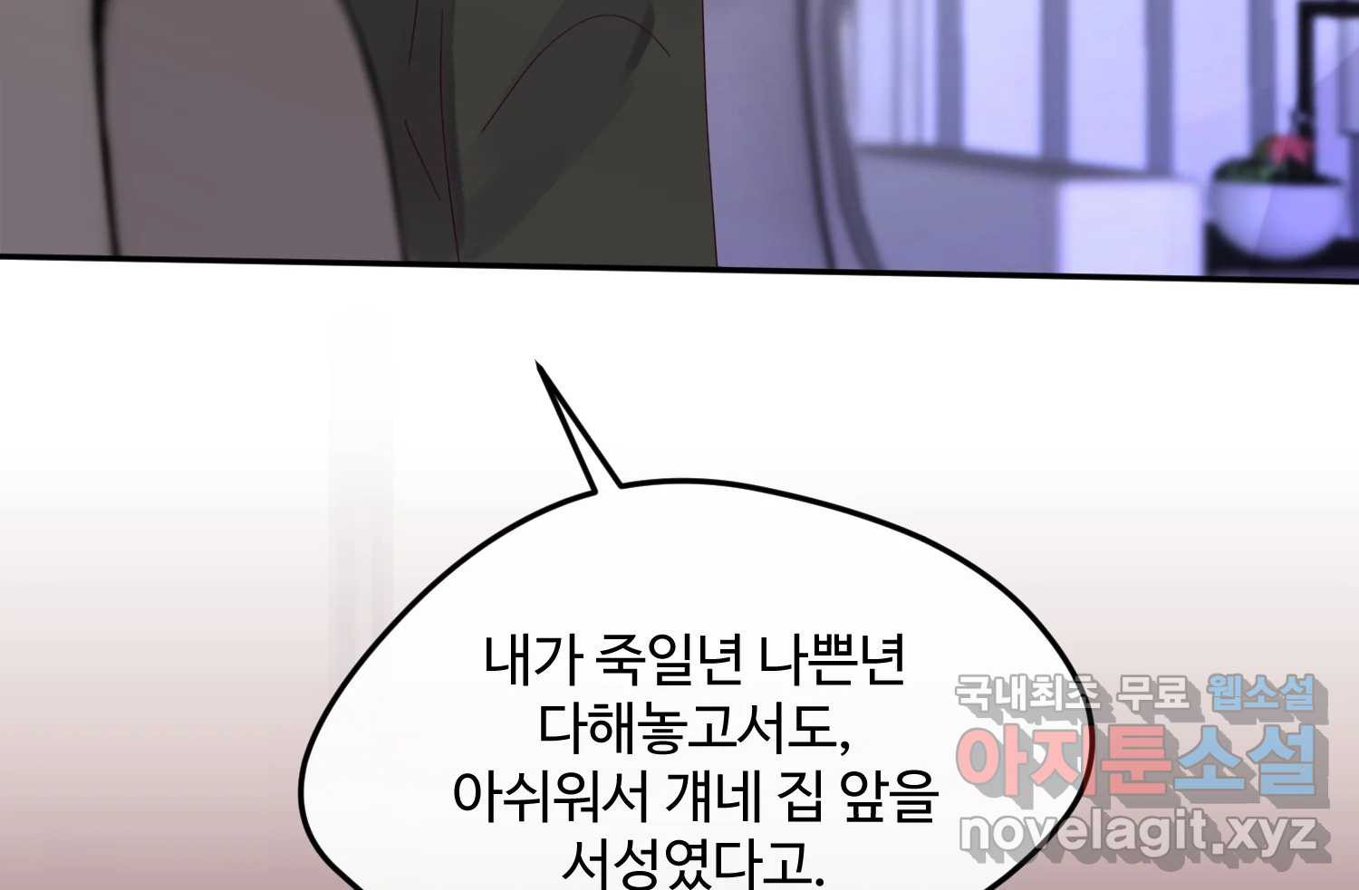 질투유발자들 109화 삐딱선 - 웹툰 이미지 67