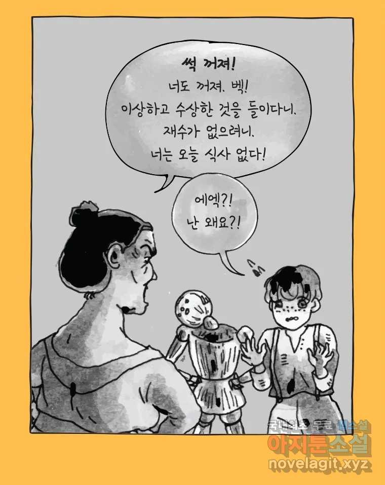 이토록 보통의 416화 체온의 나무(8) - 웹툰 이미지 32