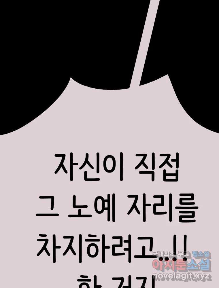 반짝이는 노예생활 28화 - 웹툰 이미지 45