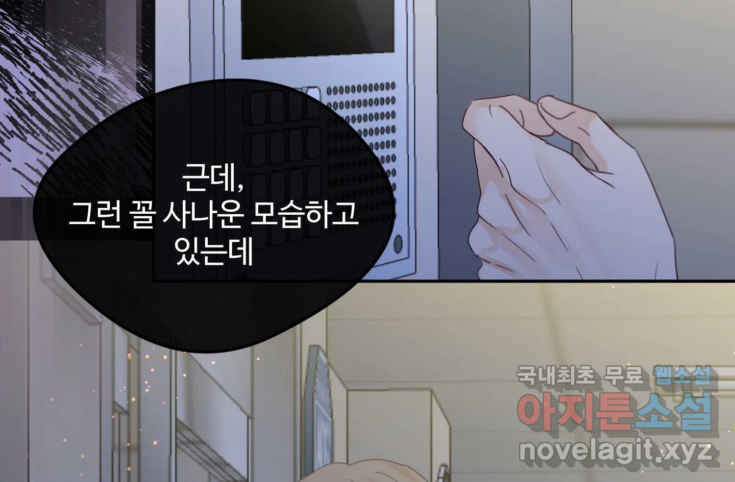 질투유발자들 109화 삐딱선 - 웹툰 이미지 69