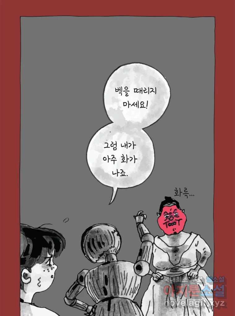 이토록 보통의 416화 체온의 나무(8) - 웹툰 이미지 37