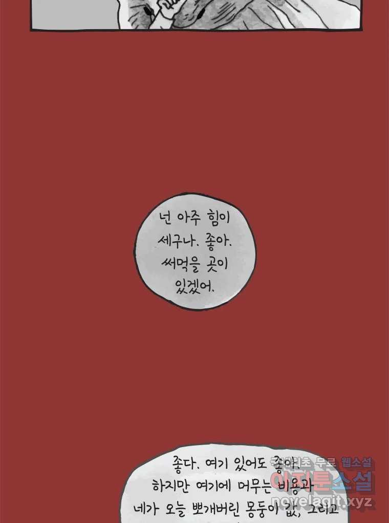 이토록 보통의 416화 체온의 나무(8) - 웹툰 이미지 40