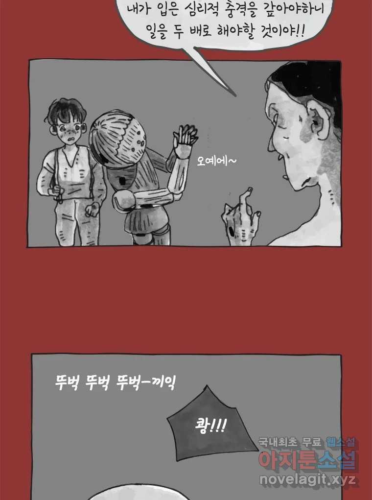 이토록 보통의 416화 체온의 나무(8) - 웹툰 이미지 41