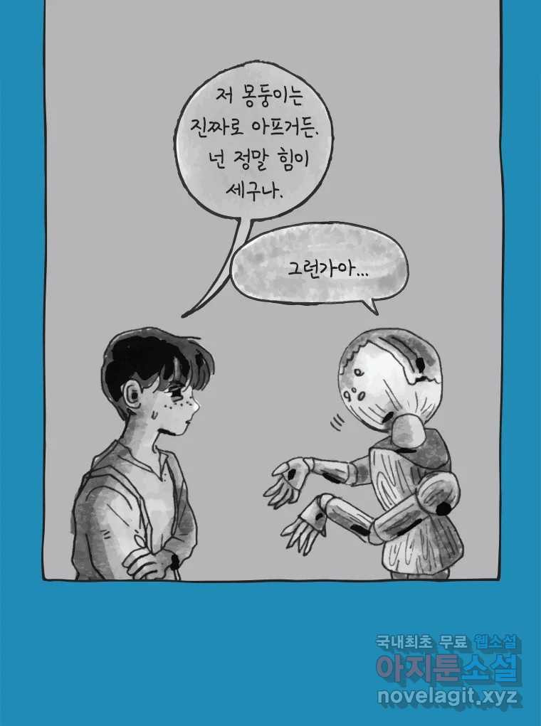 이토록 보통의 416화 체온의 나무(8) - 웹툰 이미지 44