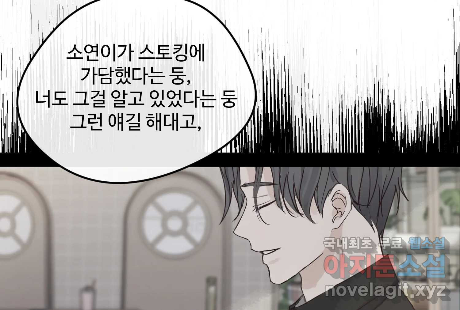 질투유발자들 109화 삐딱선 - 웹툰 이미지 83