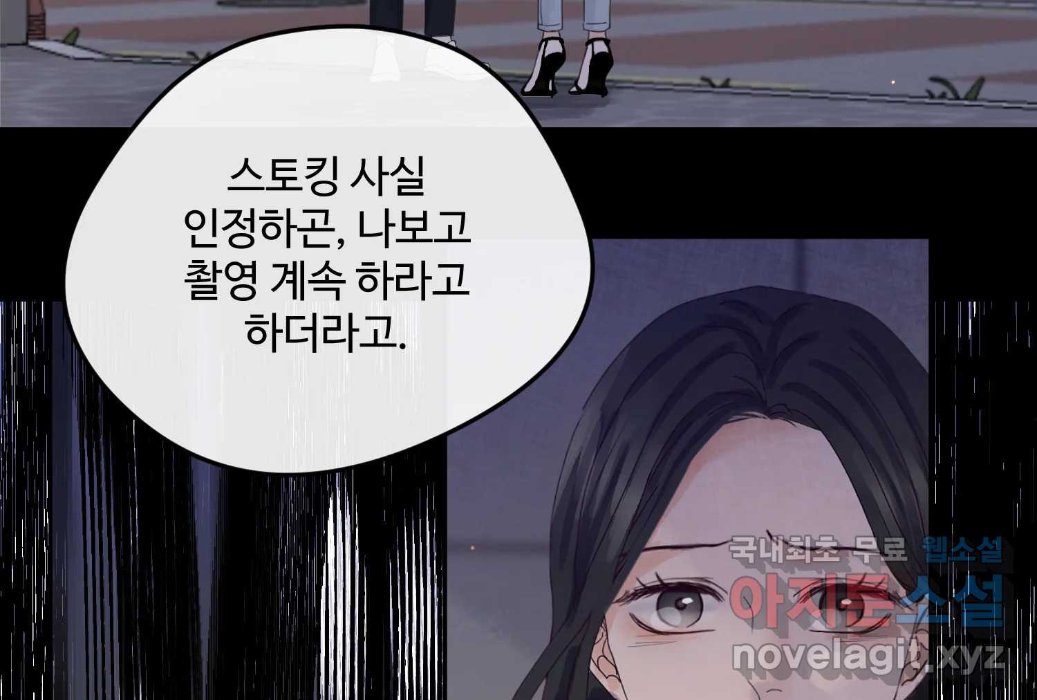 질투유발자들 109화 삐딱선 - 웹툰 이미지 86