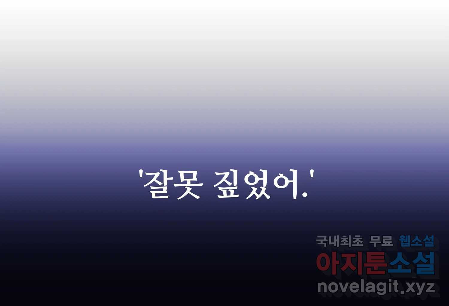 질투유발자들 109화 삐딱선 - 웹툰 이미지 99