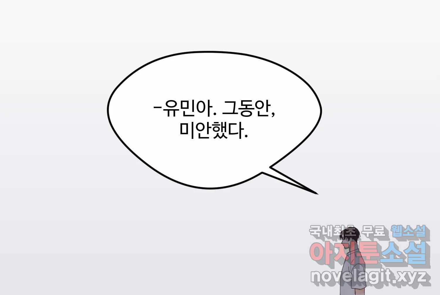 질투유발자들 109화 삐딱선 - 웹툰 이미지 114