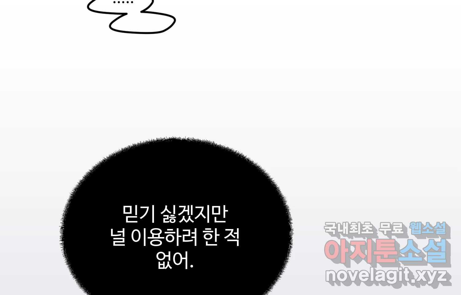 질투유발자들 109화 삐딱선 - 웹툰 이미지 126