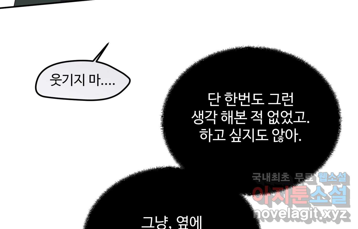 질투유발자들 109화 삐딱선 - 웹툰 이미지 129