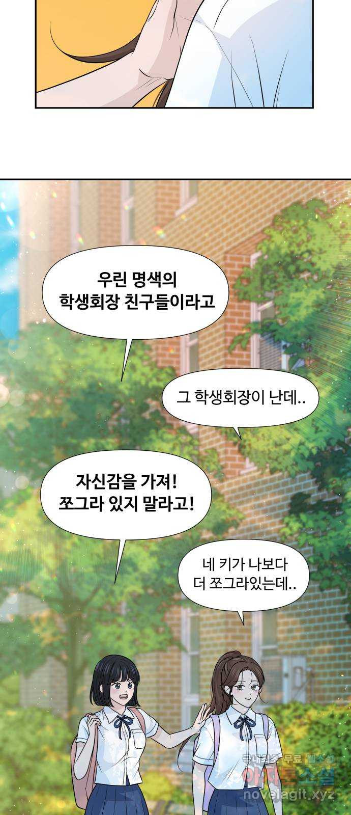 고백 취소도 되나? 72화 - 웹툰 이미지 7