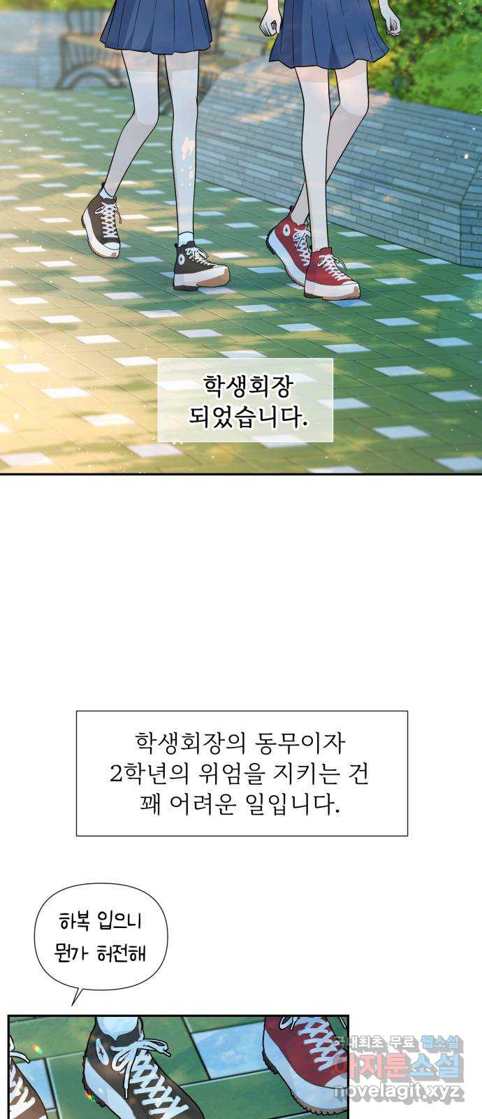 고백 취소도 되나? 72화 - 웹툰 이미지 8