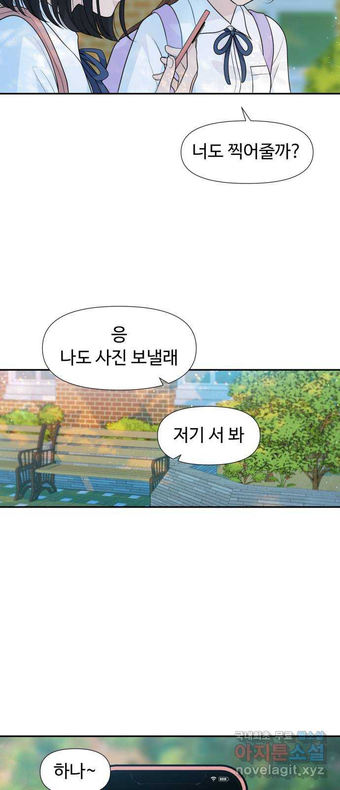 고백 취소도 되나? 72화 - 웹툰 이미지 12