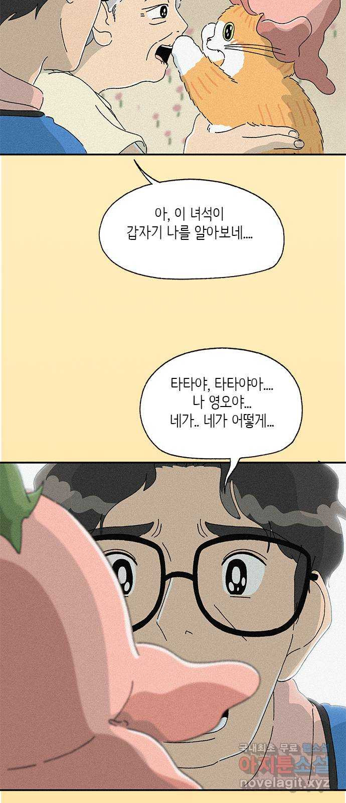 고양이 타타 30화 - 웹툰 이미지 26