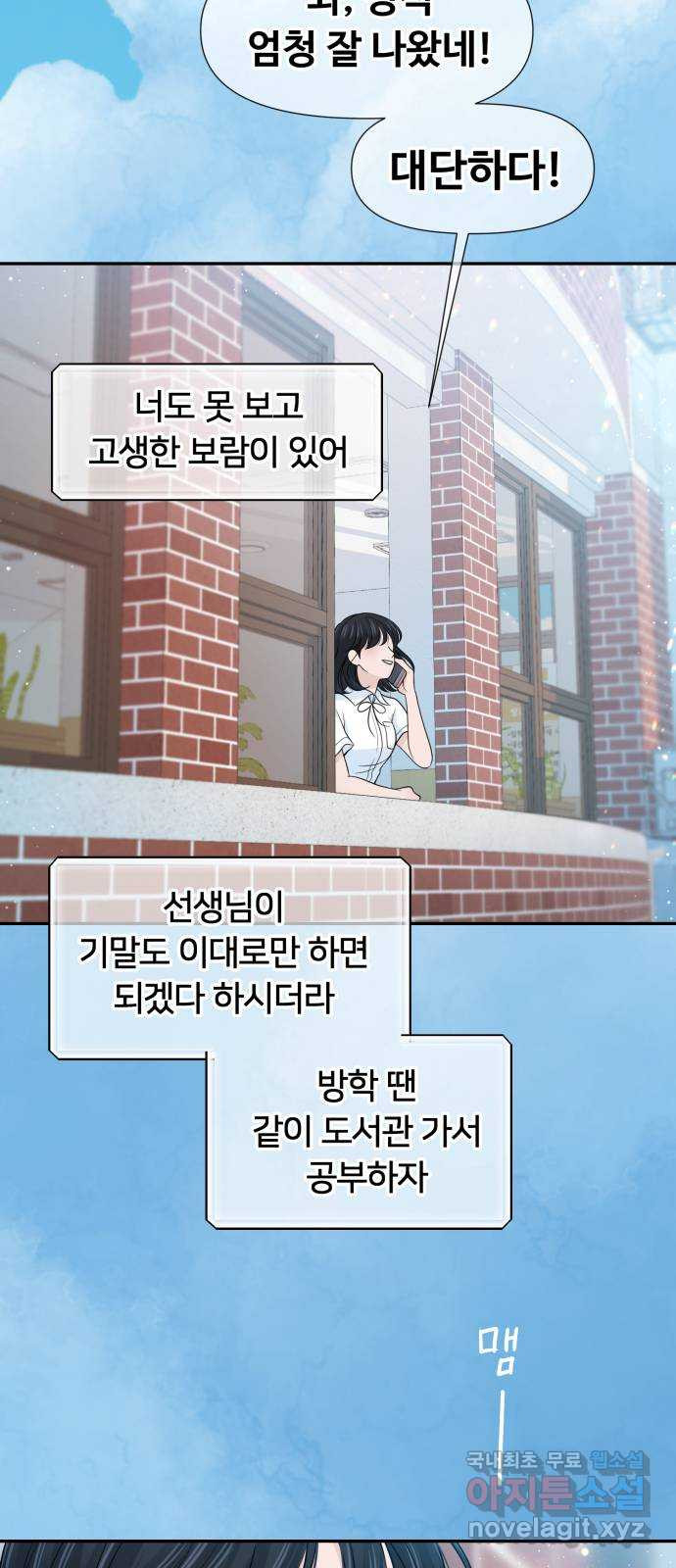 고백 취소도 되나? 72화 - 웹툰 이미지 17