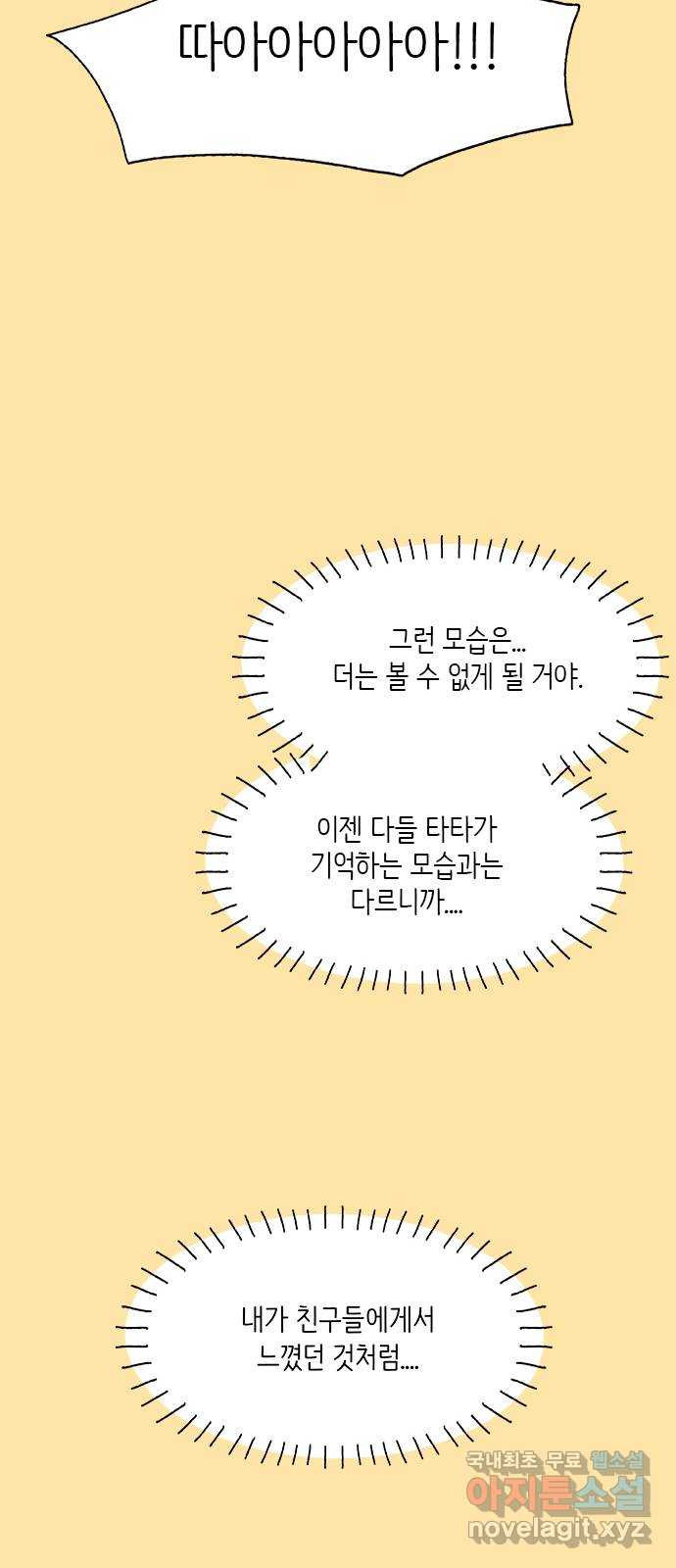 고양이 타타 30화 - 웹툰 이미지 29