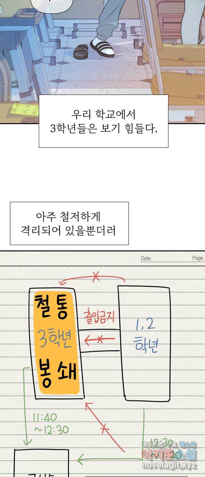 고백 취소도 되나? 72화 - 웹툰 이미지 19