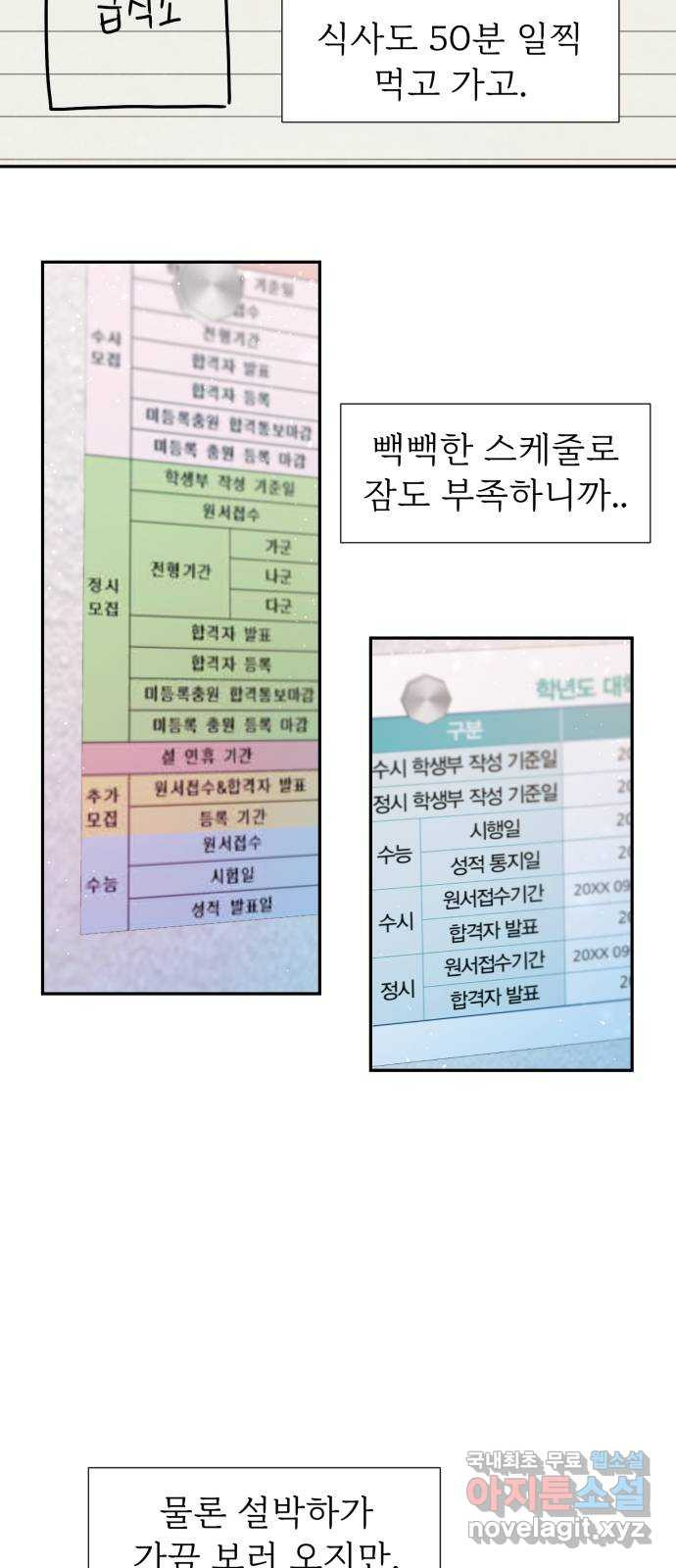 고백 취소도 되나? 72화 - 웹툰 이미지 20