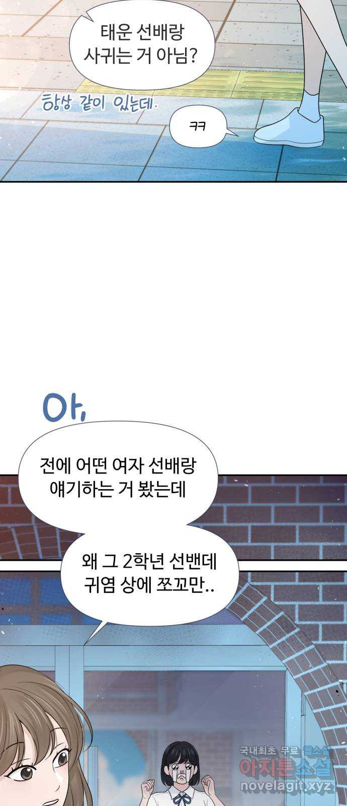 고백 취소도 되나? 72화 - 웹툰 이미지 29