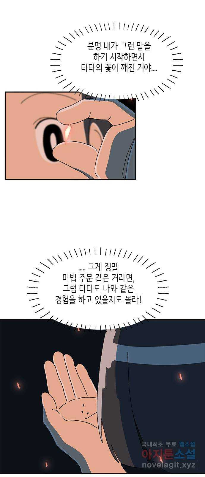 고양이 타타 30화 - 웹툰 이미지 46