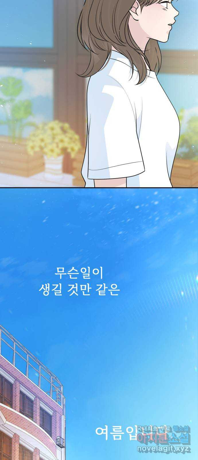 고백 취소도 되나? 72화 - 웹툰 이미지 60