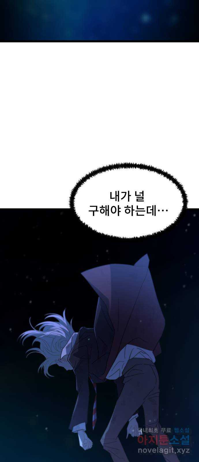 DARK MOON: 달의 제단 61. 좌절 - 웹툰 이미지 30