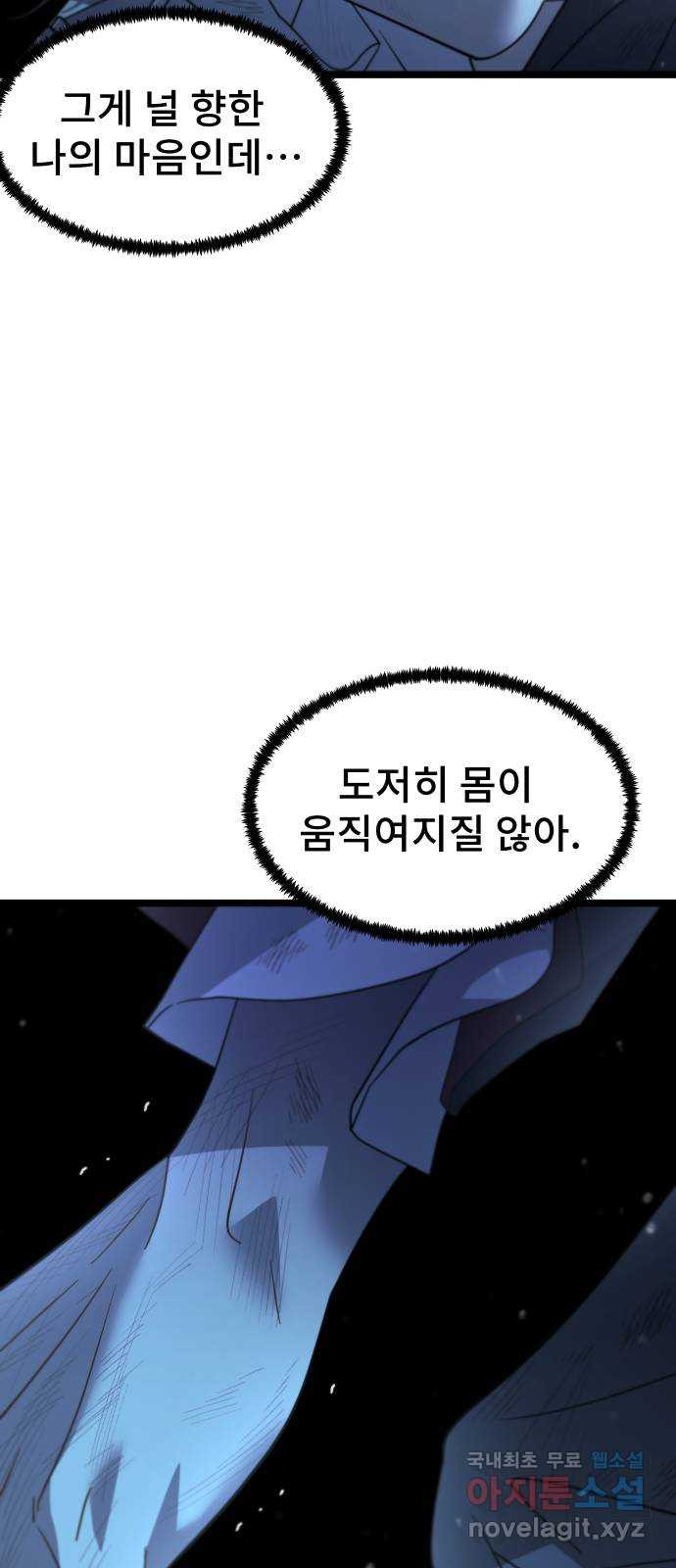 DARK MOON: 달의 제단 61. 좌절 - 웹툰 이미지 32