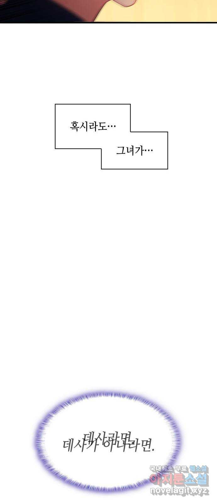 108명의 그녀들 55화 - 웹툰 이미지 39