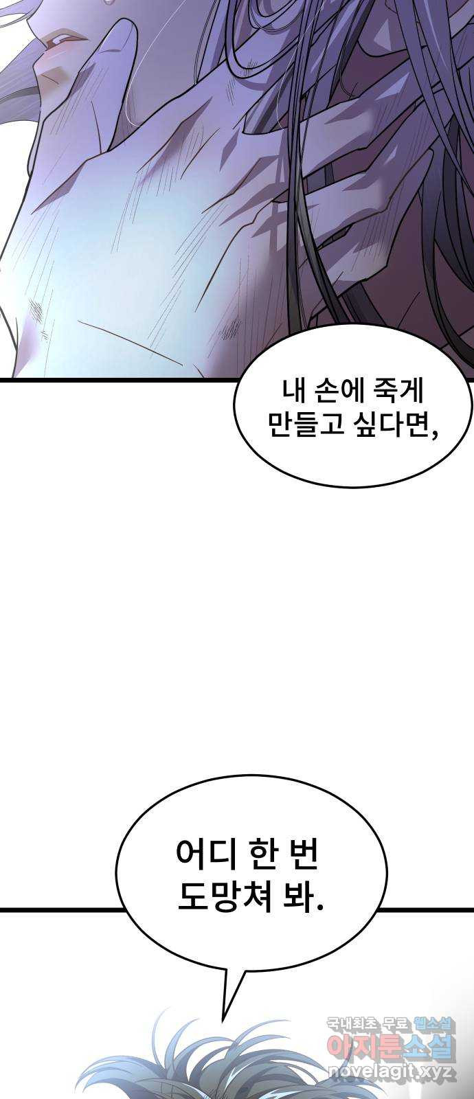 DARK MOON: 달의 제단 61. 좌절 - 웹툰 이미지 69