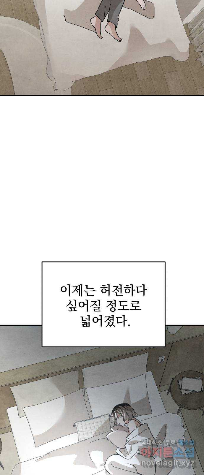 네 것이었던 것 32화 - 웹툰 이미지 3