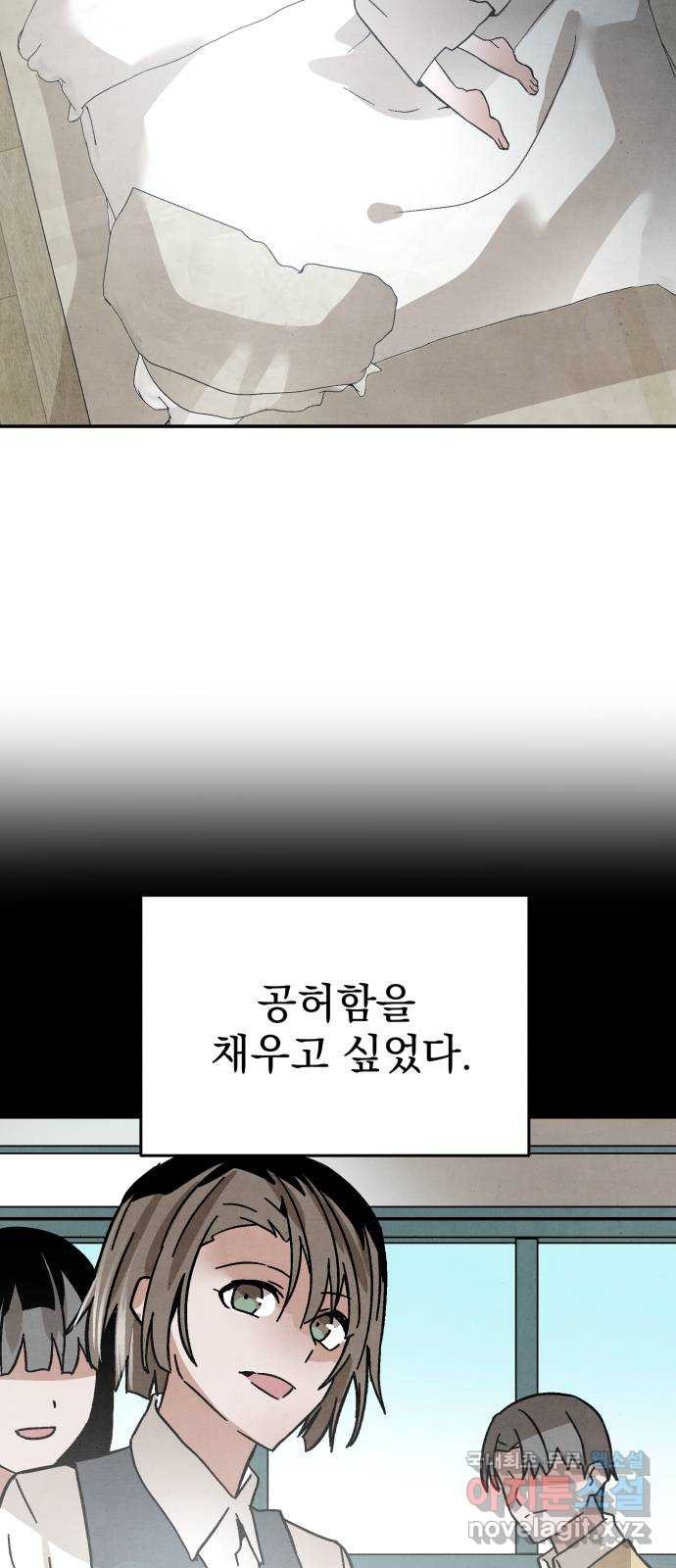 네 것이었던 것 32화 - 웹툰 이미지 4