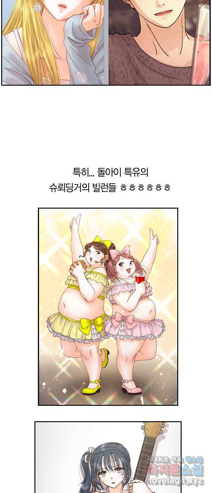 돌&아이 후기 - 웹툰 이미지 13