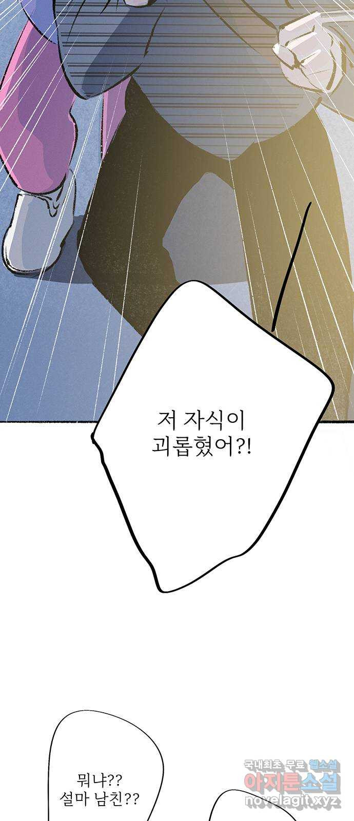 내곁엔 없을까 54화 - 웹툰 이미지 2