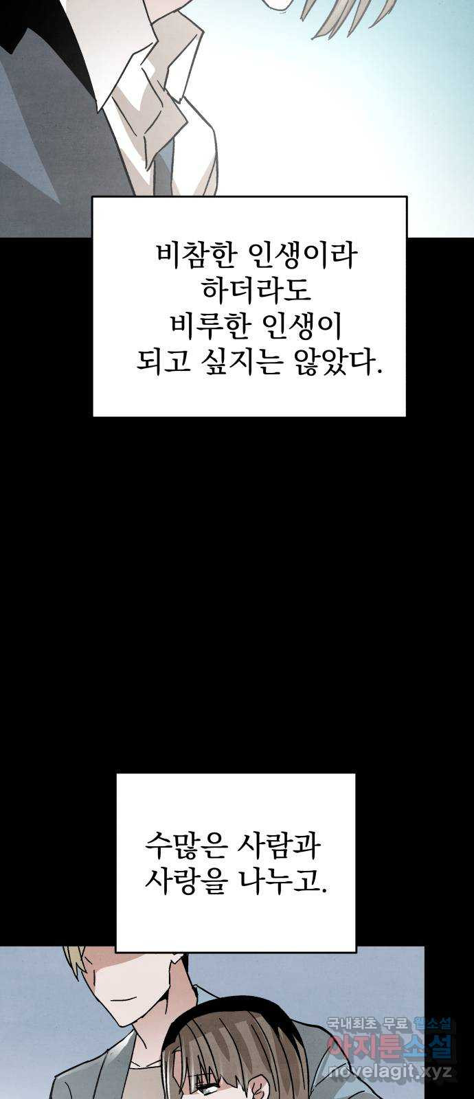 네 것이었던 것 32화 - 웹툰 이미지 14