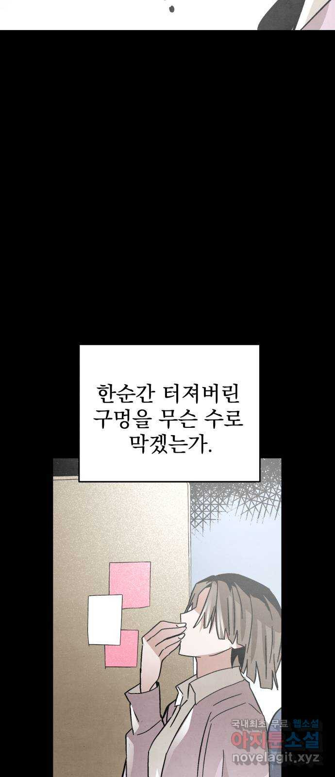 네 것이었던 것 32화 - 웹툰 이미지 17