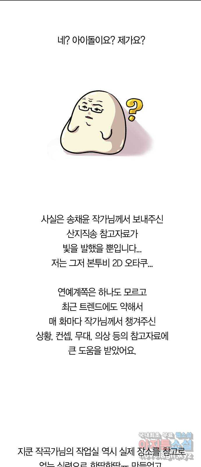 돌&아이 후기 - 웹툰 이미지 23