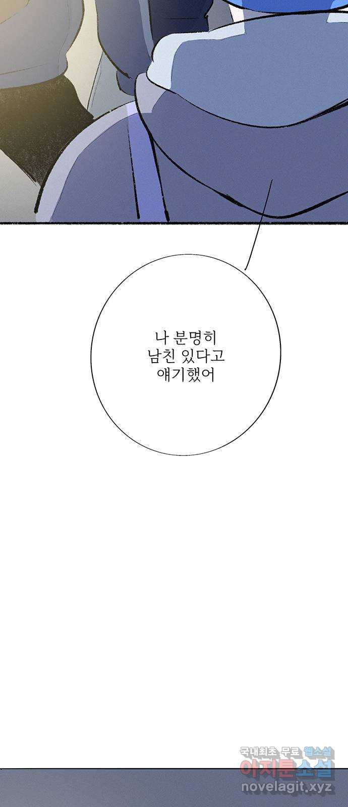 내곁엔 없을까 54화 - 웹툰 이미지 23