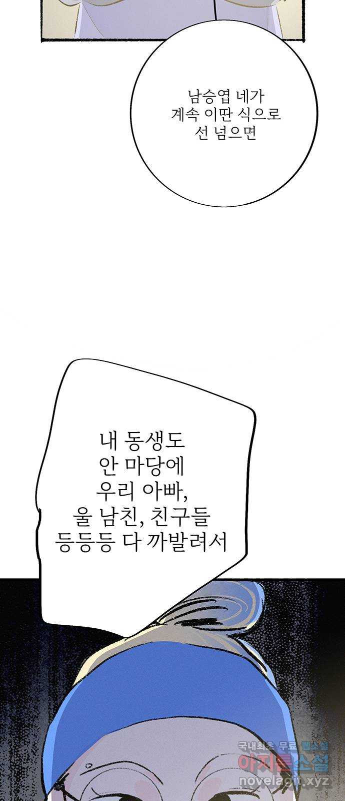 내곁엔 없을까 54화 - 웹툰 이미지 26