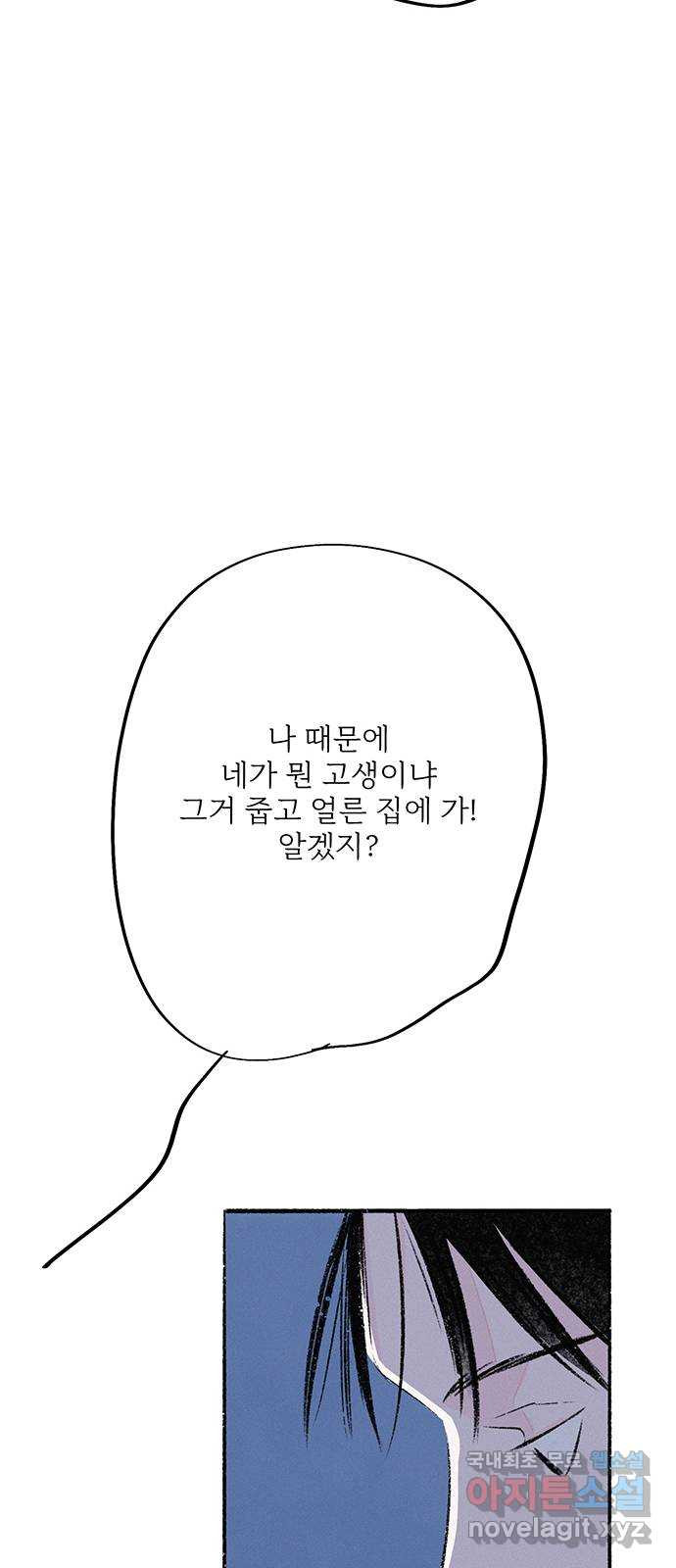 내곁엔 없을까 54화 - 웹툰 이미지 33