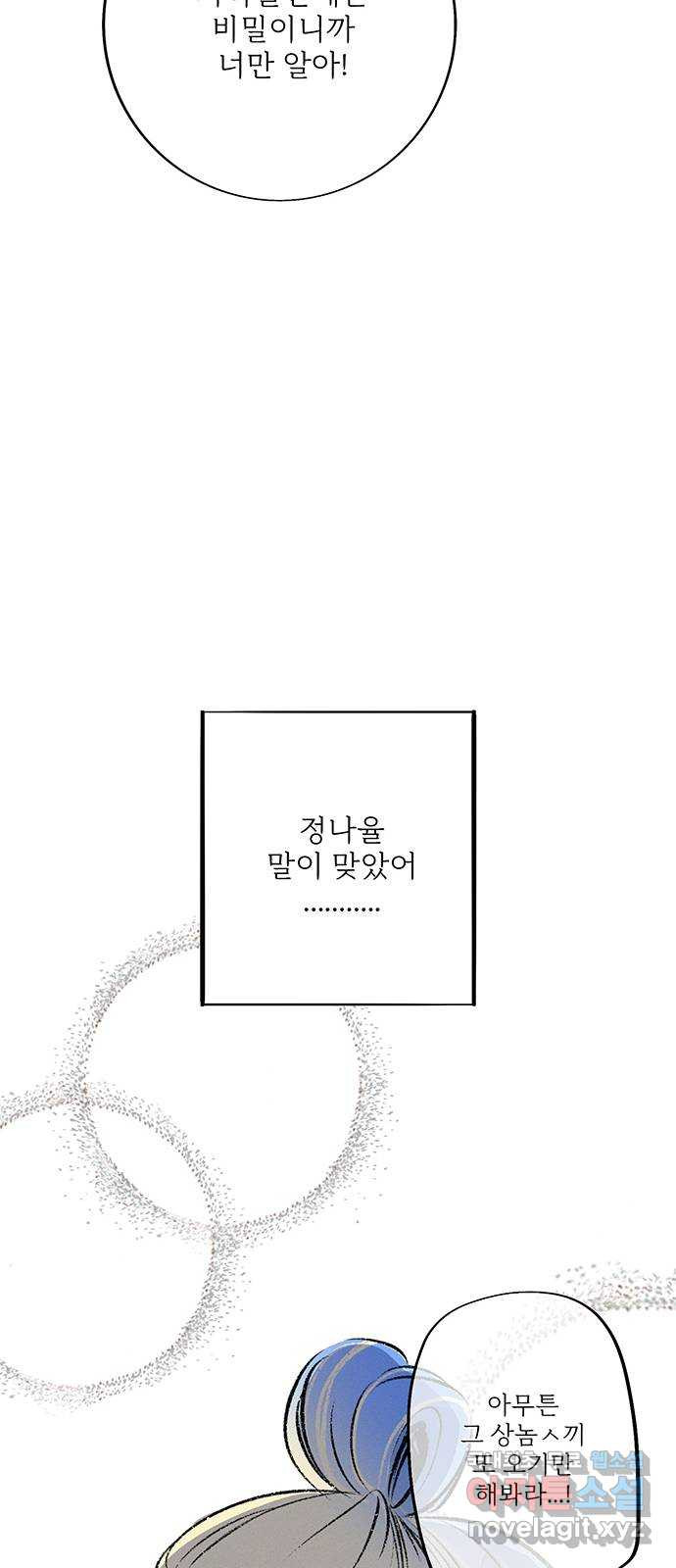 내곁엔 없을까 54화 - 웹툰 이미지 45