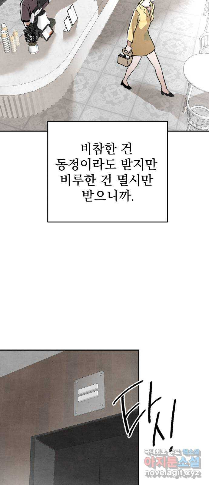 네 것이었던 것 32화 - 웹툰 이미지 58