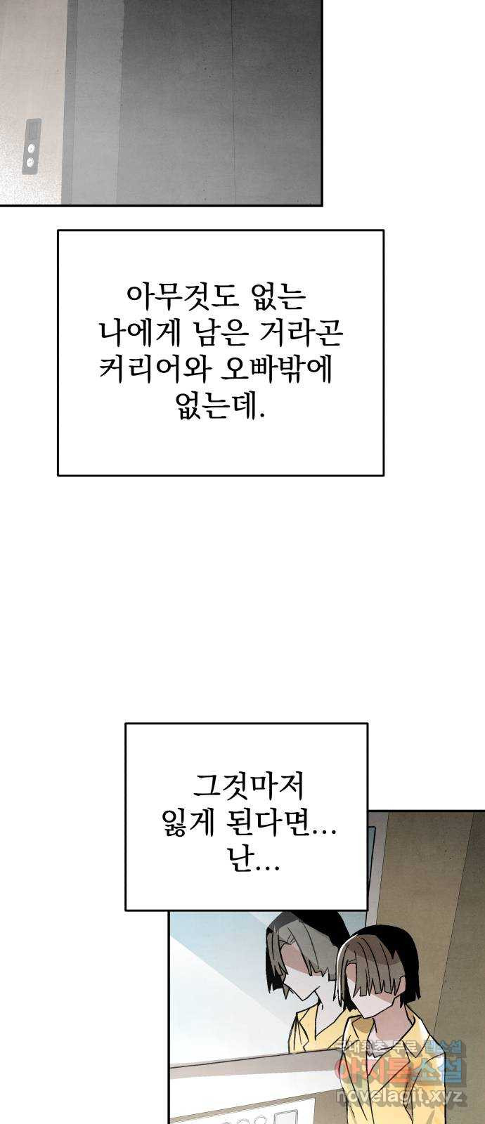 네 것이었던 것 32화 - 웹툰 이미지 59