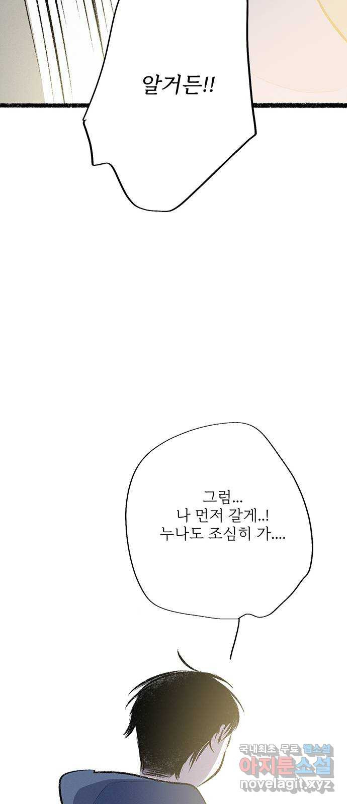 내곁엔 없을까 54화 - 웹툰 이미지 51